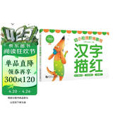 汉字描红—幼小衔接阶梯教程 集汉字、图画、拼音、组词、笔顺、描红为一体的幼儿识字书 学前教育 适合3-4-5-6岁幼儿园一年级 幼升小入学准备  可裁切设计 每日一练 老师推荐元远教育 