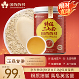 崇芝林国药药材正宗三七粉云南文山特级天然纯三七37粉田七粉250g