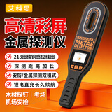 艾科思安检仪手持式金属探测器高精度学校考场手机地铁木材探钉安检设备