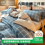 雅鹿·自由自在 纯棉床上套件 全棉学生宿舍单人三件套非四件套 0.9/1.2米床午后