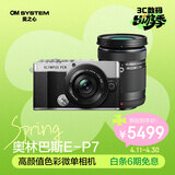 奥林巴斯（OLYMPUS） PEN E-P7 微单相机 数码照相机 微单套机 双镜头 色彩创作（14-42mm & 40-150mm）银色
