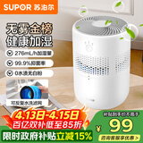 苏泊尔（SUPOR）加湿器无雾金榜轻音桌面大容量大雾量办公室卧室家用无雾加湿器空调风扇伴侣33A舒缓干喉*鼻炎易敏