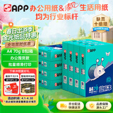 APP 金光APP（蓝蜗牛）A4/70g 复印纸a4打印纸顺滑不卡纸a4纸整箱 500张/包8包/箱（4000张）企业采购