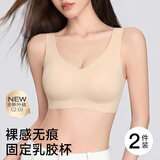 芬腾可安（FENTENGCARE）【升级2件装】固定乳胶杯无痕裸感调整型收副乳内衣女无钢圈文胸