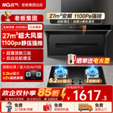 名气顶侧双吸油烟机【小黑翼Pro】A5508H变频27立方大吸力7字型家用烟灶炉灶套装以旧换新 【实惠套装】天然气5.2KW猛火灶6110B