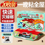 地依猫蟑螂屋20片装蟑螂贴家用无毒蟑螂药全窝端驱灭蟑螂魔盒厨房神器