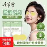 叶黄素冷敷眼贴工作眼部疲劳干涩滋润缓解眼熬夜加班学生清凉提神 叶黄素艾草添加*10袋到手20贴