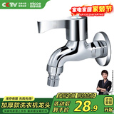 四季沐歌（MICOE）洗衣机水头龙 阳台拖把池水嘴单冷快开式4分铜材质M-C300D