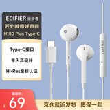 漫步者（EDIFIER）H180Plus Type-C有线耳机 在线会议耳机 K歌耳麦 Hi-Res金标认证 适用于华为小米oppo手机  白色