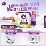 a2奶粉 紫聪聪儿童学生奶粉 含维生素D+DHA+钙750g*3罐 【4-12岁】