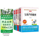 宝葫芦的秘密小英雄雨来海的女儿芦花鞋巨人的花园五本套装/四年级青少版儿童文学名著阅读