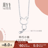 周生生Pt950小猫铂金项链 萌宠白金吊坠配链款86716N定价45厘米