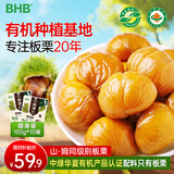 BHB 有机板栗仁1kg（100g*10袋）即食栗仁礼包坚果炒货休闲零食