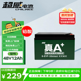 超威（CHILWEE）高容量48V12Ah电瓶车电瓶电动车电池铅酸电池 免费上门安装
