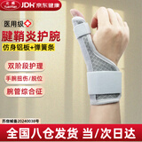 元棉医用级腱鞘炎护腕 大拇指手腕关节护具鼠标手肌腱炎康复固定带