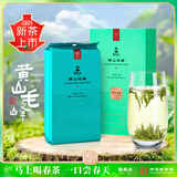 谢裕大2026新茶上市绿茶明前珍芽安徽黄山毛峰特级一等100g明前卡盒装