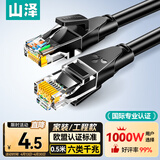 山泽 六类网线 0.5米千兆高速网络宽带线 6类家用电脑路由器2.5g监控线 CAT6八芯成品跳线黑色 WD6005