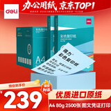 得力（deli）A4 80g浅蓝色彩纸复印纸 彩色非厚卡纸儿童手工纸打印纸 5包/箱 (2500张/箱) 7788【企业优选】