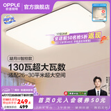 欧普照明（OPPLE）客厅灯吸顶灯主灯大灯超薄led现代简约呵护光全屋灯具卧室餐厅 130W 8450lm A款呵护光智控客厅灯