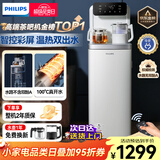 飞利浦（PHILIPS）高端智能茶吧机家用全自动上水饮水机下置水桶遥控款 客厅办公室专用 白色【ADD8021HWHR1】 制热型