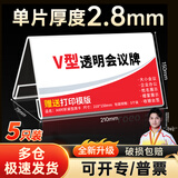 致境桌牌亚克力桌签会议牌姓名牌席卡活动现场三角立牌展示牌v型会议座位牌透明水牌210*150mm5个装