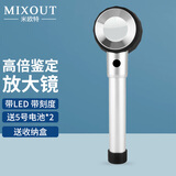 MIXOUT米欧特鉴定放大镜高倍高清烟酒茅台鉴定专用古玩邮票带灯带刻度