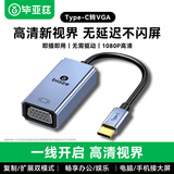 毕亚兹Type-C转VGA转换器投屏转接头 USB-C扩展 适用华为P30Mate30苹果Mac笔记本连接电视投影仪