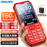 飞利浦（PHILIPS）E6510 老年人手机4G全网通超长待机大电池大屏大声大字老人智能直板按键三防学生专功能机 绚丽红