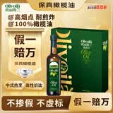 欧丽薇兰Olivoila【保真橄榄油】 食用油 橄榄油500MLx2 精选礼盒