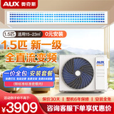 奥克斯（AUX）中央空调天花机大5匹/3匹一拖一嵌入式吸顶机冷暖商铺家用新能效吊顶天井机八面出风一级天花机 大1.5匹 一级能效 全直流变频（14-20㎡） 热销中央空调
