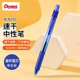 派通（Pentel ）【热门商品】BLN105按动蓝色中性笔高颜值0.5mm签字笔商务学生速干水笔水性笔文具 蓝杆蓝芯单支装