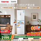 东芝（TOSHIBA）小小白271L三门冰箱285超薄家用小型宽幅变温出租房宿舍变频省电GR-RM285WI-PM153换新补贴