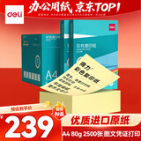 得力（deli）A4 80g 浅黄色彩纸复印纸 彩色非厚卡纸儿童手工纸打印纸 5包/箱 (2500张/箱) 7788【企业优选】