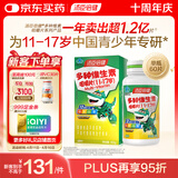 汤臣倍健青少年11-17岁复合维生素b族多种儿童维生素d3ad烟酰胺咀嚼片60片
