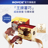 ROYCE'若翼族马铃薯片巧克力制品北海道进口零食520送女朋友礼物盒装 【原味+微苦味】2盒装 380g