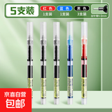 直液式走珠中性笔自控墨速干水性笔0.5mm老师批改试卷作业红笔记号笔学生标记划重点 5支混装丨黑3支+红1支+蓝1支