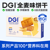 DGI低GI饼干营养全麦低孕妇零食卡脂糖粗粮主食代餐饱腹糖友早餐食品 全麦味180g
