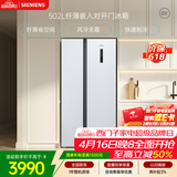 西门子（SIEMENS）502L对开门冰箱 变频 风冷无霜 大容量 长效保鲜 超薄嵌入式 白 KA50NE20TI