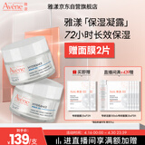 雅漾（Avene）【樊振东同款】恒润肌活保湿凝露50ML*2 补水乳液面霜礼物男女