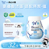 碧柔（Biore）氨基酸洁面泡泡(保湿款)替换装160ml 洗面奶深层清洁面部护肤自营