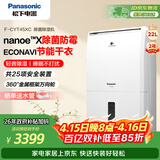 松下（Panasonic）除湿机/抽湿机 除湿量22升/天 40㎡家用卧室客厅地下室除菌防霉回南天除湿器F-CYT45XC
