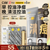C咖清洁80g 祛痘80g氨基酸洁面乳清透控油抗痘去黑头洗面奶男女