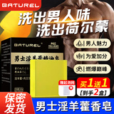 BATUREL淫羊藿男士香皂肉苁蓉锁阳中药材精华皂沐浴肥皂清爽留香氛护理皂