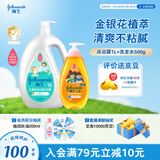 强生（Johnson）儿童洗护套装清凉沐浴露1L+净润洗发水500g青少年3-12岁护发蓬松