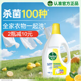 滴露（Dettol）衣物除菌液 柠檬1.5L 儿童可用衣物消毒液杀菌除螨可配洗衣液