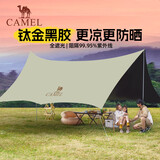 骆驼（CAMEL）钛金黑胶天幕帐篷户外露营装备野餐防晒防雨遮阳棚布133CA6B015
