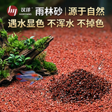 HANYANG樱桃红雨淋砂水草鱼缸底砂免洗化妆雨林造景沙水族养鱼缸用品2kg