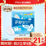护舒宝瞬洁丝薄超薄量多日用卫生巾干爽网面姨妈巾瞬吸透气试用囤货官方 【量多日用】284mm18片