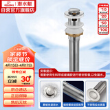 潜水艇（Submarine） CQ-2 面盆弹跳下水器 不锈钢带溢水孔洗脸盆弹跳去水器