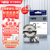 谊和（YIHERO）标签带锦宫标签机色带不干胶标签打印纸12mm适用爱普生 白底黑字 24mm